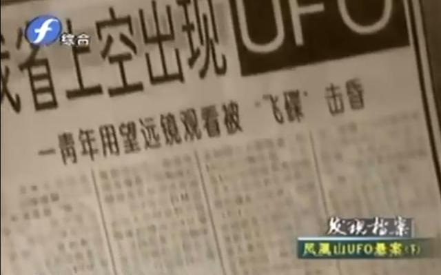 黑龙江凤凰山ufo事件_黑龙江凤凰山ufo事件视频405 / 作者:UFO爱好者 / 帖子ID:103343