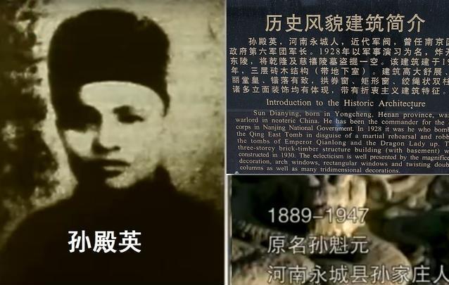 东陵大盗 孙殿英_东陵大盗孙殿英办演者126 / 作者:UFO爱好者 / 帖子ID:106023