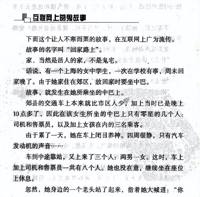 北京330公交车灵异事件_北京330公交车灵异事件是真的吗440 / 作者:UFO爱好者 / 帖子ID:103026