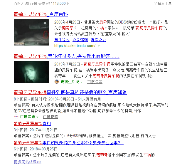 葡萄牙灵异车祸_葡萄牙灵异车祸事件视频398 / 作者:UFO爱好者 / 帖子ID:101489