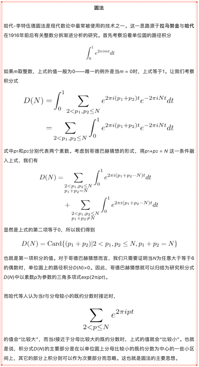 哥德巴赫猜想是什么_哥德巴赫猜想是什么数学问题181 / 作者:UFO爱好者 / 帖子ID:102645