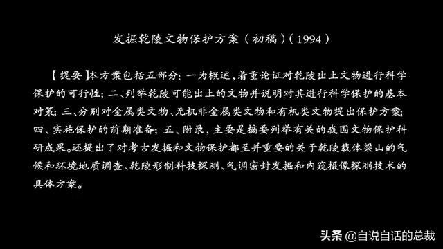 乾陵地宫_乾陵地宫入口55 / 作者:UFO爱好者 / 帖子ID:97993