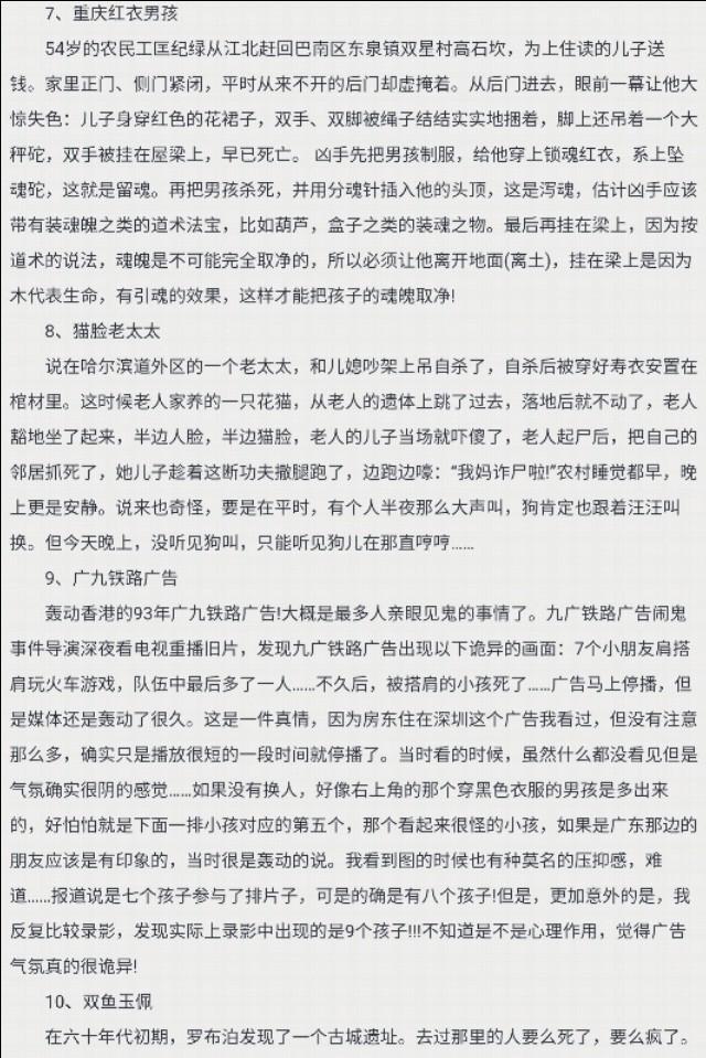 十大灵异事件_十大灵异事件真实案例大全750 / 作者:UFO爱好者 / 帖子ID:100371