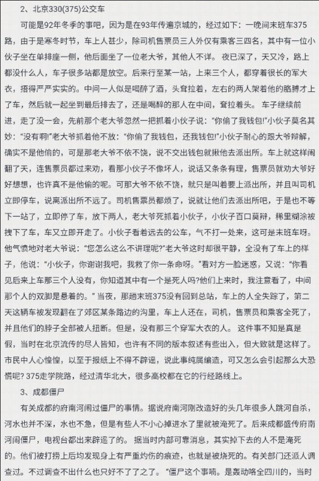 十大灵异事件_十大灵异事件真实案例大全315 / 作者:UFO爱好者 / 帖子ID:100371