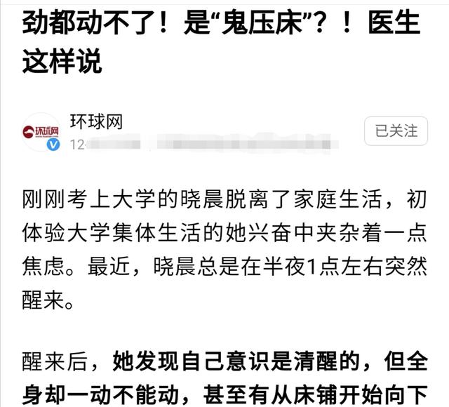 鬼压床是什么原因造成的_鬼压床是什么原因造成的是不是死人的一口怨气178 / 作者:UFO爱好者 / 帖子ID:102876