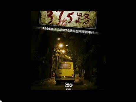 北京375_北京375路公交车403 / 作者:UFO爱好者 / 帖子ID:99356