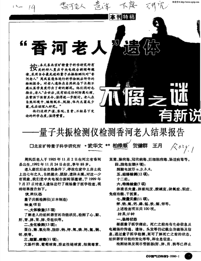 香河老人_香河老人现状504 / 作者:UFO爱好者 / 帖子ID:97487