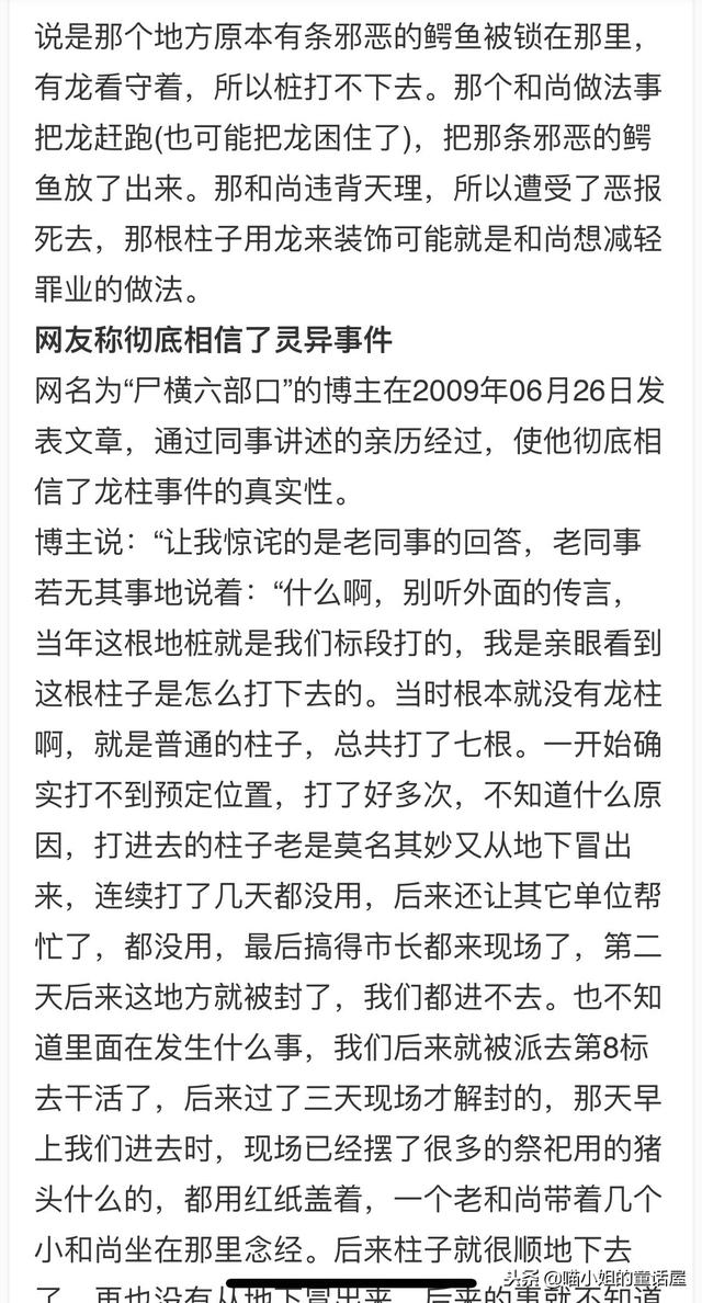 上海龙柱事件_上海龙柱事件是真是假535 / 作者:UFO爱好者 / 帖子ID:100417