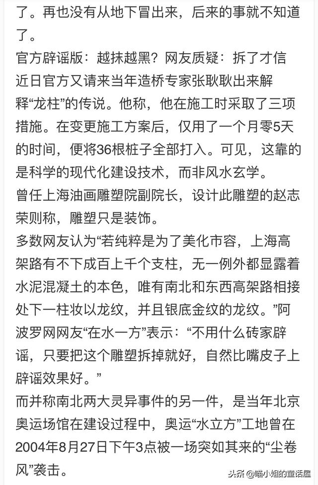 上海龙柱事件_上海龙柱事件是真是假60 / 作者:UFO爱好者 / 帖子ID:100417