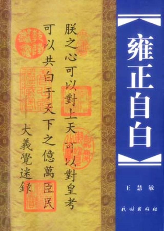 雍正篡位_雍正篡位是真的吗201 / 作者:UFO爱好者 / 帖子ID:97422