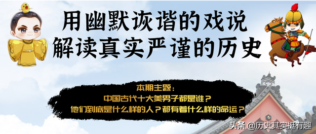 中国古代十大美男_中国古代十大美男真实照片344 / 作者:UFO爱好者 / 帖子ID:101808