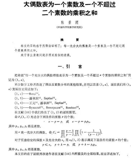 哥德巴赫猜想是什么_哥德巴赫猜想是什么数学问题848 / 作者:UFO爱好者 / 帖子ID:102645