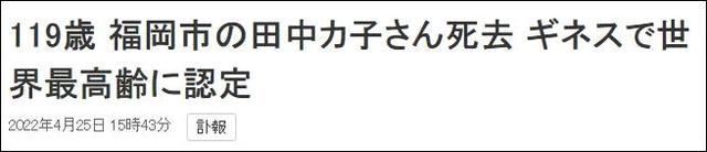 吉尼斯世界纪录最长寿的人_世界吉尼斯世界纪录最长寿的人637 / 作者:UFO爱好者 / 帖子ID:103024