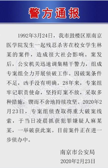 南京大学碎尸案_南京大学女生惨案2022年7月破案752 / 作者:UFO爱好者 / 帖子ID:101473