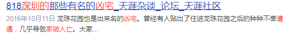 深圳四大邪地_深圳四大邪地中银大厦680 / 作者:UFO爱好者 / 帖子ID:100422