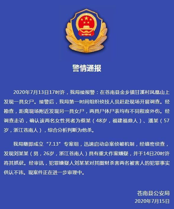 苍南女民警被奸杀案_温州市苍南县女民警劫杀案20 / 作者:UFO爱好者 / 帖子ID:102637