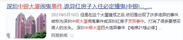 深圳四大邪地_深圳四大邪地中银大厦567 / 作者:UFO爱好者 / 帖子ID:100422