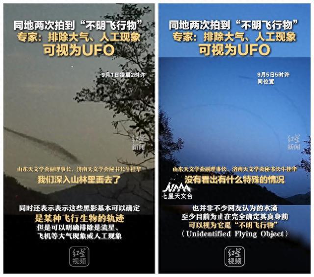 济南5天内两次拍到不明飞行物！专家：排除流星、飞机等，可视为UFO55 / 作者:亦木近北栽 / 帖子ID:118939