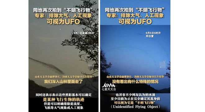 地外生命？济南5天内2次拍到不明飞行物，天文台：可定义为UFO319 / 作者:何一方88 / 帖子ID:118953