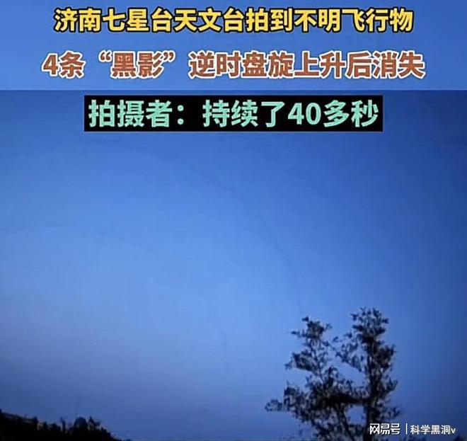 回归？济南七星台再现不明飞行物，拖长尾巴：共四条逆时针盘旋640 / 作者:oahaha / 帖子ID:118940