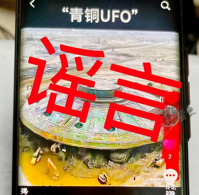 网民传三星堆挖出青铜UFO，湖南警方：刑拘！网友：你以为是西方552 / 作者:魏洋1 / 帖子ID:126827