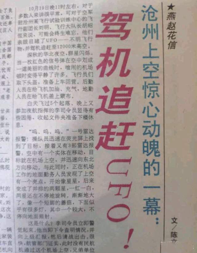 中国首例UFO案：1998年，空军追杀UFO，歼6直逼“不明飞行物”593 / 作者:哈耶萨鲁亚源 / 帖子ID:126803