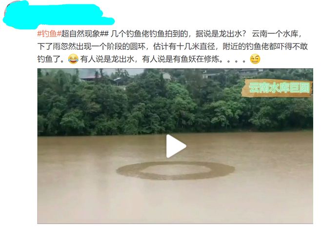 UFO？云南一水库惊现“巨型圆环”，钓鱼人吓得赶忙收竿撤离242 / 作者:拓破天峙 / 帖子ID:129222